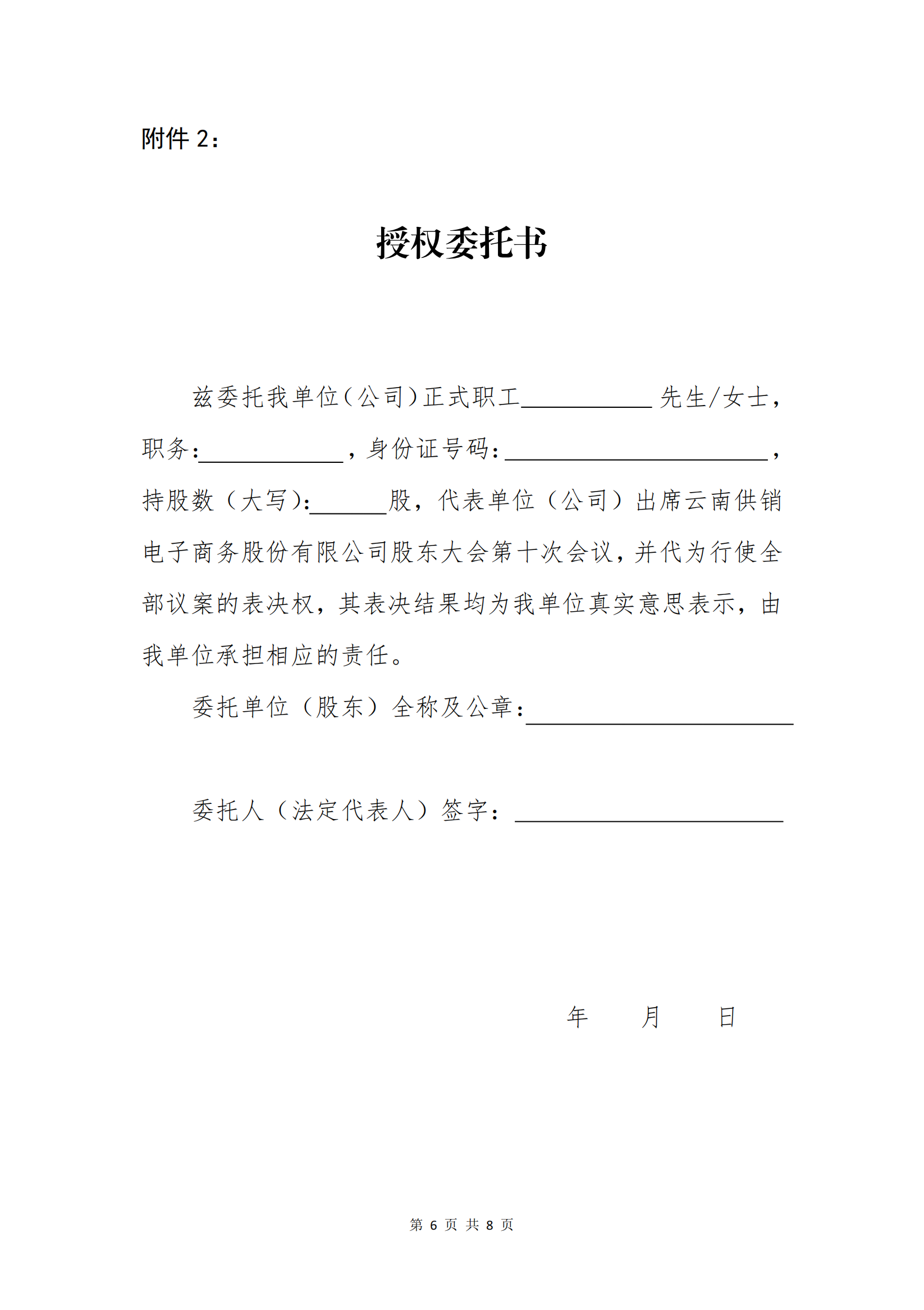 酷游电子商务股份有限公司关于召开股东大会第十次会议的通知_05