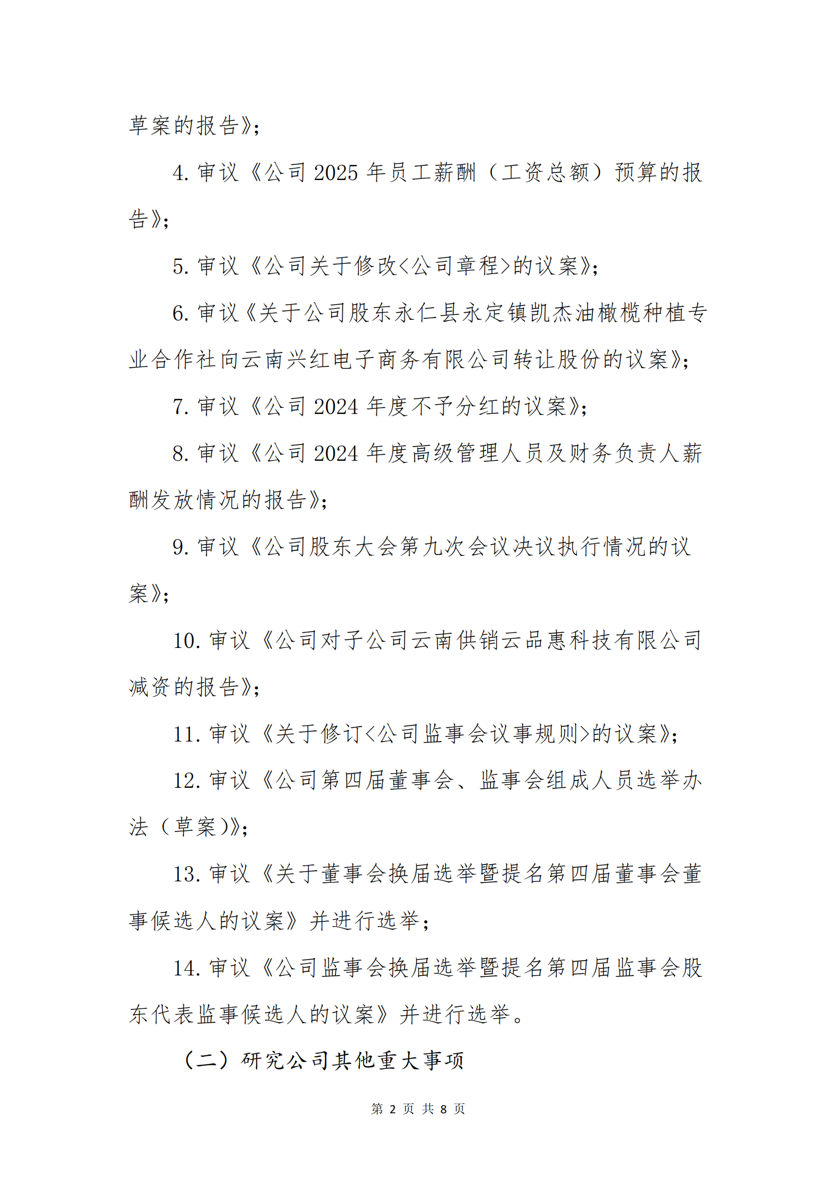酷游电子商务股份有限公司关于召开股东大会第十次会议的通知_01